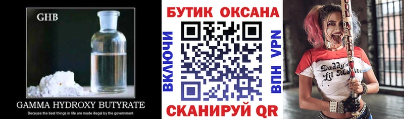 БУТИРАТ оксибутират  Лебедянь 