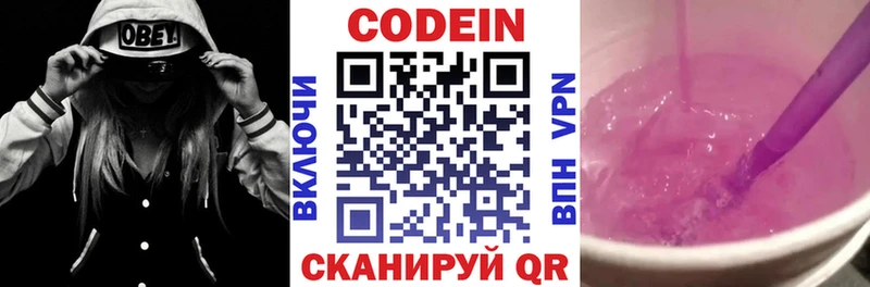 где купить Лебедянь Codein напиток Lean (лин)